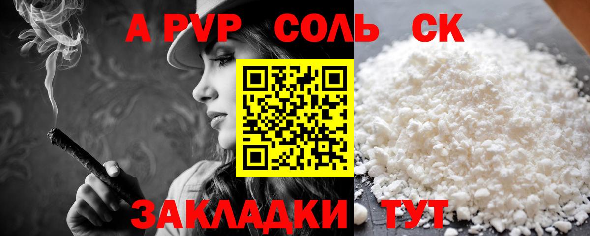 APVP Соль  Alpha PVP СК КРИС  Батайск  A PVP VHQ  Вход с VPN 
