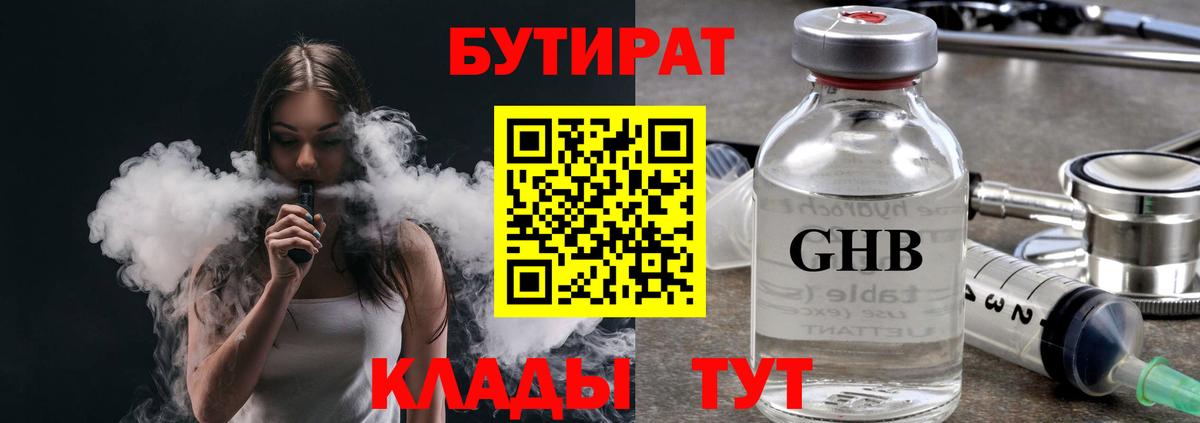 БУТИРАТ GHB Батайск