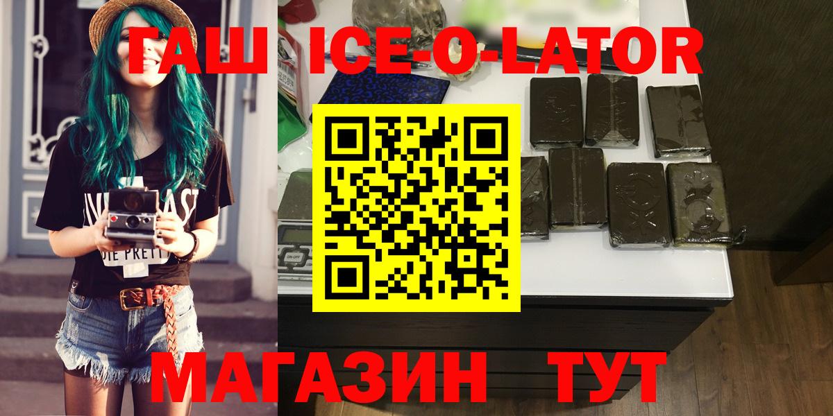 Гашиш Ice-O-Lator Батайск