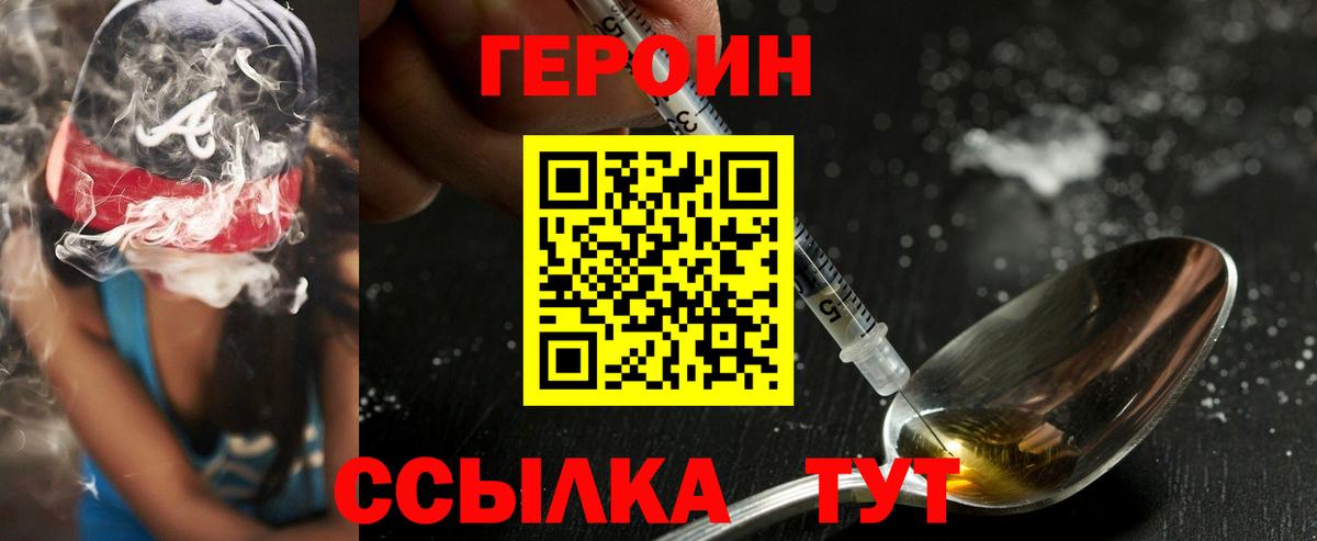 ГЕРОИН герыч Батайск